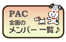 �S���̃����o�[�ꗗ