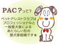 PAC���āH