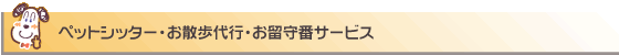 �y�b�g�V�b�^�[